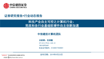 黨政與行業(yè)需求雙輪驅(qū)動(dòng)，計(jì)算機(jī)產(chǎn)業(yè)自主創(chuàng)新加速